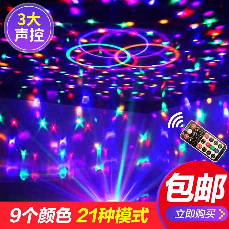 9色LED水晶魔球声控酒吧包房舞台灯KTV闪光灯广场舞灯七彩灯家用