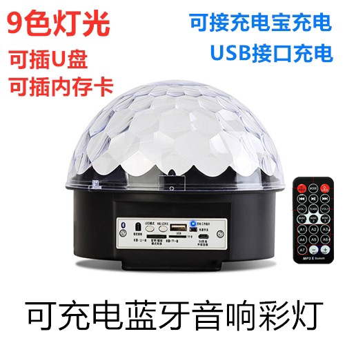 户外可充电蓝牙水晶魔球led舞台灯光USB闪光灯激光灯旋转七彩灯