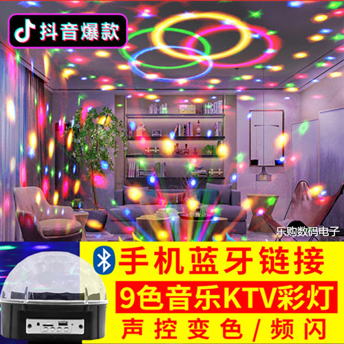 9色蓝牙LED水晶魔球舞台灯光声控酒吧灯KTV闪光灯音响七彩灯