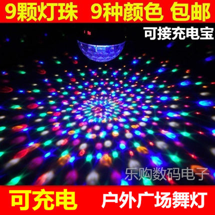 户外充电9色USB水晶魔球灯LED舞台灯旋转七彩灯接充电宝广场舞灯