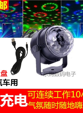 户外可充电魔球灯USB5VLED水晶魔球灯夜市七彩灯带声控可汽车用