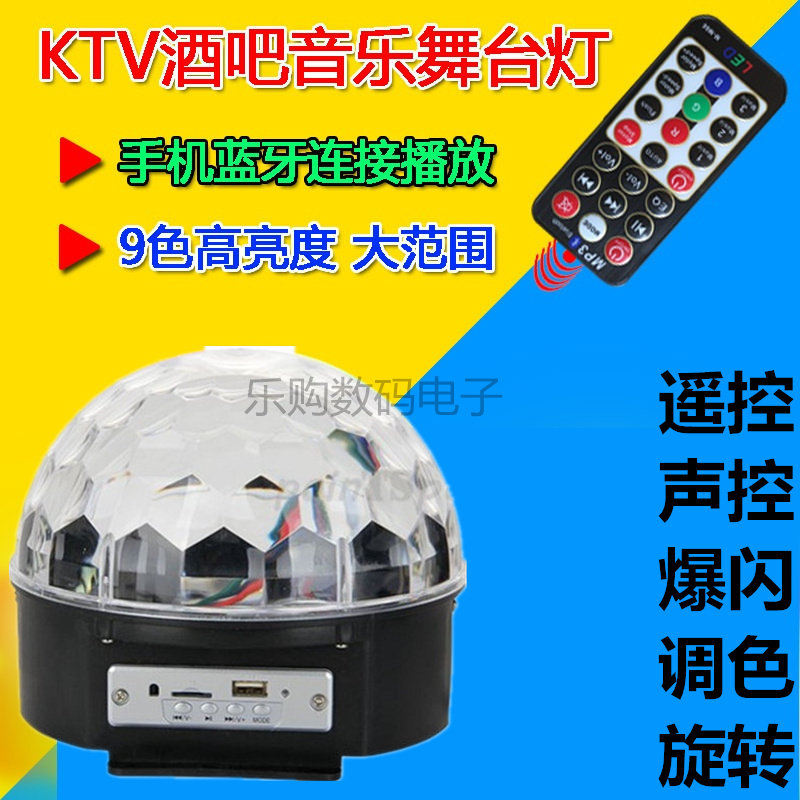 包邮9色MP3蓝牙LED水晶魔球声控彩灯KTV酒吧舞台灯光音响激光灯