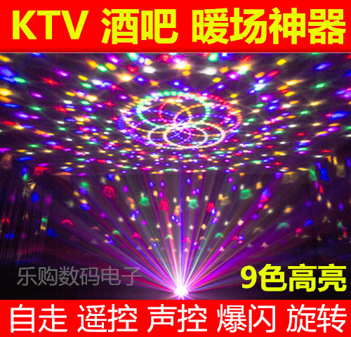 9色LED水晶魔球声控酒吧舞台灯光KTV激光灯爆闪灯带声控遥控