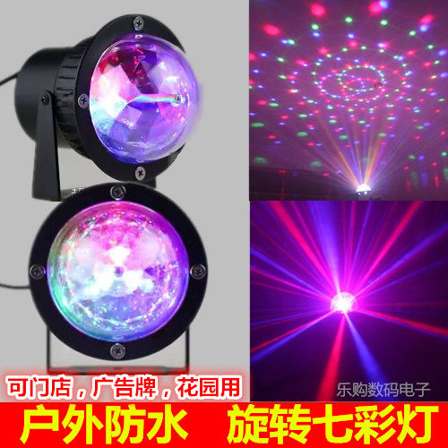 户外防水舞台灯光户外工程灯具旋转七彩灯招牌灯门店广告牌花园灯