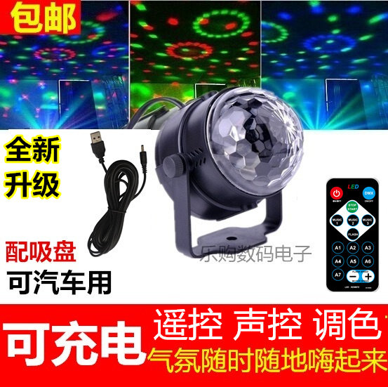 可充电LED水晶魔球声控舞台灯夜市摆摊广场舞旋转USB七彩灯汽车用