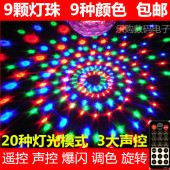 9色舞台灯光声控水晶魔球灯包房舞厅旋转led灯酒吧KTV闪光灯爆闪