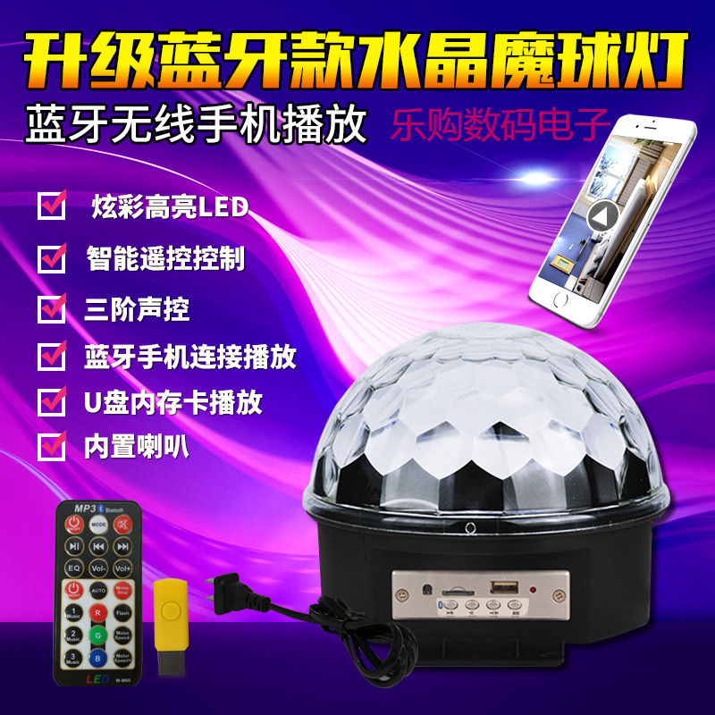 MP3遥控蓝牙LED水晶魔球 声控婚庆旋转彩灯KTV酒吧舞台灯光