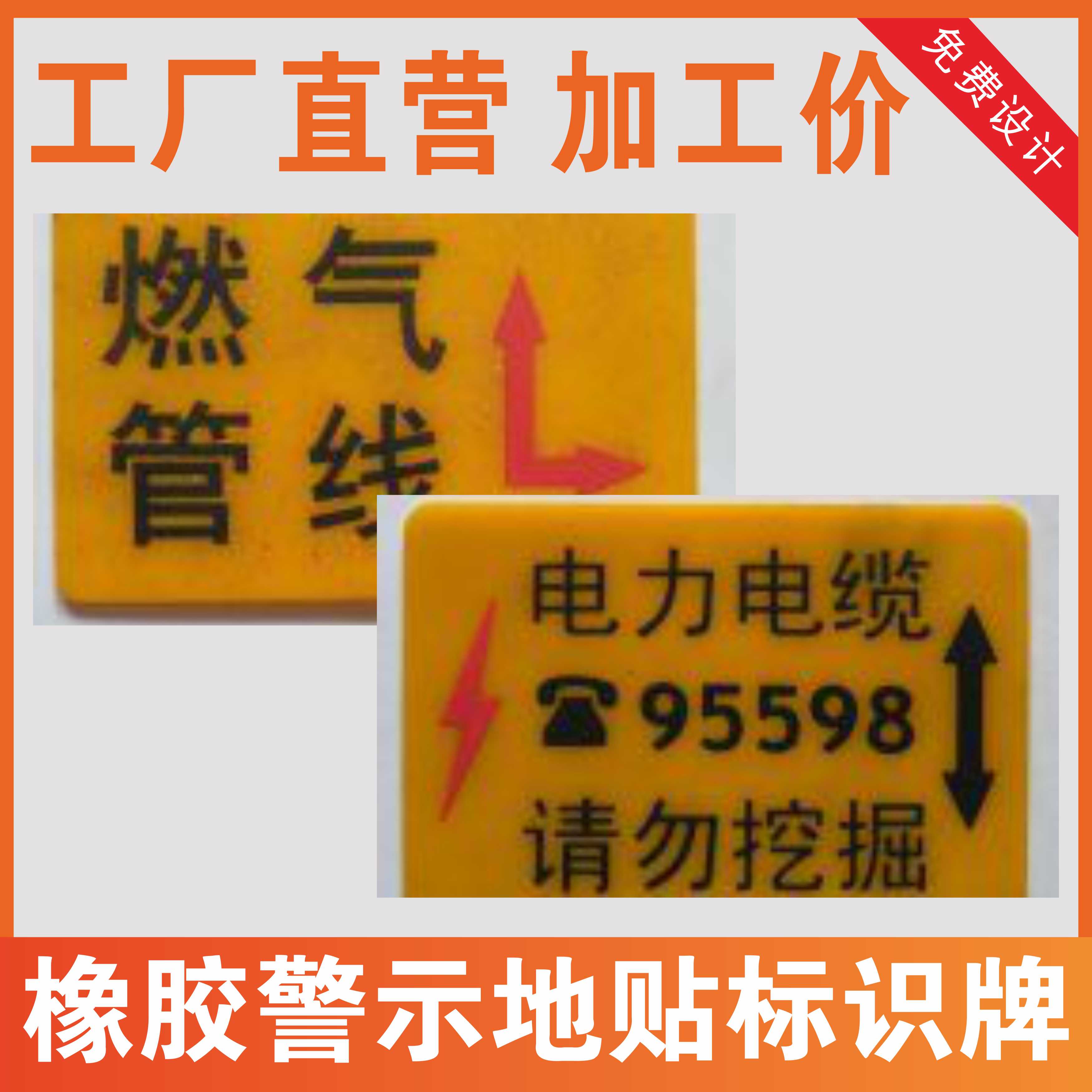 橡胶地面走向牌燃气管道标识牌地贴警示电力电缆标志牌供水标志贴