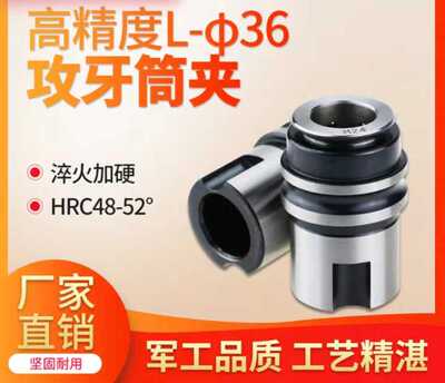 台钻机用L36-B22攻丝夹头快换丝锥夹具攻牙筒夹L0524快换丝攻套装