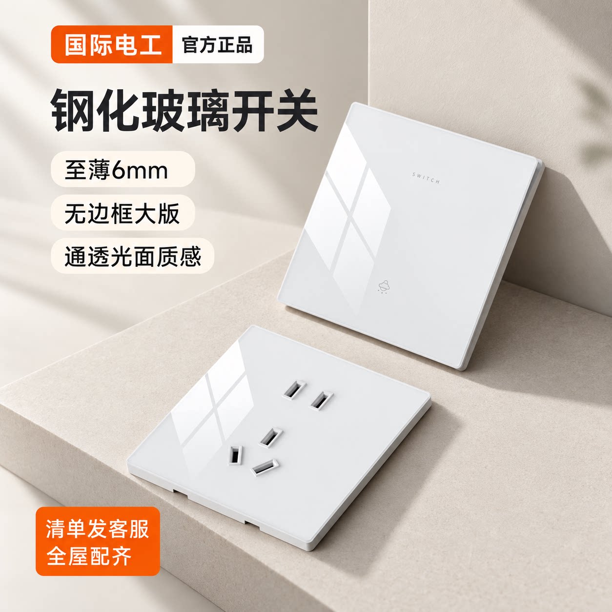 国际电工钢化玻璃一开双控开关