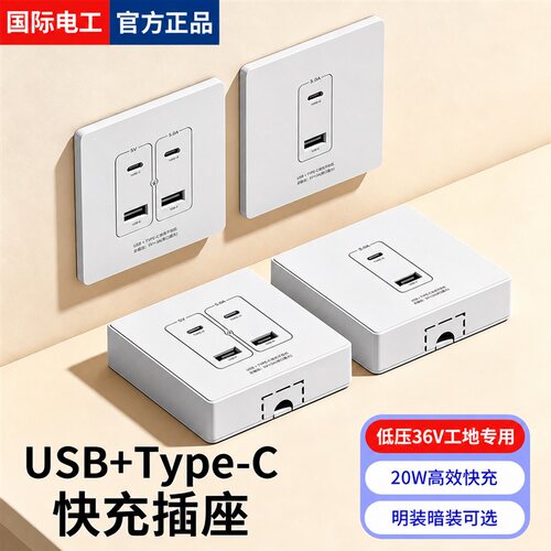 86型36V低压USB/PD快充插座