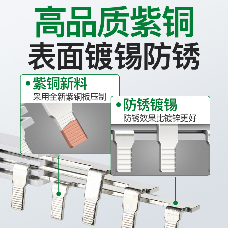 断路器汇流排TTT紫铜加厚