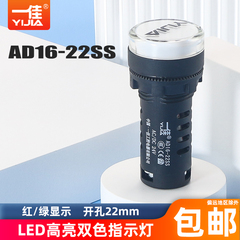 Yijia AD16-22SS Đèn LED hai màu đỏ và xanh lục đèn tín hiệu nguồn làm việc đèn báo 22MM 12v24v220v