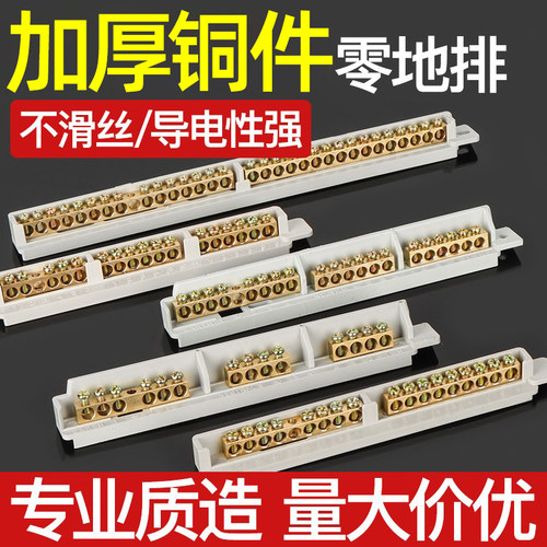 配电箱PZ30回路箱接地接零铜接线