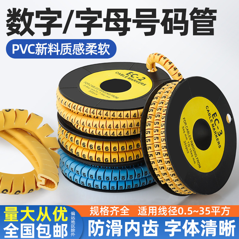 字母号码/其管号线号管线套管线标管号码电线标识标记A网-Z码,电子元器件市场,电线扎带/束线带,淘宝优惠券,粉丝福利购,淘宝优惠卷