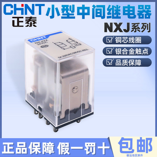 中间继电器NXJ/2ZH4Z(D)8脚14脚