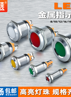 一佳金属信号灯LED电源工作防水指示灯AD16-22DS 8/12/16/19/22mm