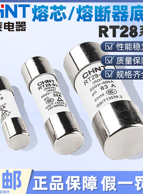 正泰熔断器座保险丝RT28-32 RT18-32X陶瓷熔芯RO16RO15陶瓷保险管