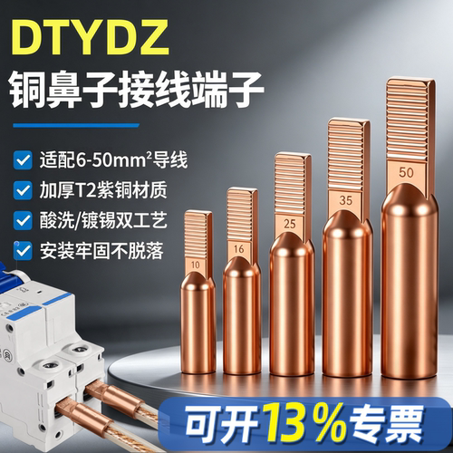 DTYDZ空开接线端子断路器铜接头