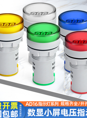 AD16-22VM小屏数显电压电流赫兹频率表圆形数显直流表双显三显