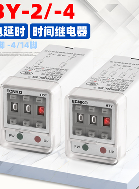 时间继电器H3Y-2P/4P通电延时继电器拨码小型控制时间开关220V24V