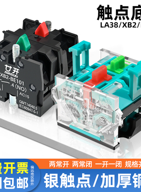 LA38/LAY37/XB2按钮开关底座触点基座配件两常开/闭 一常开一常闭