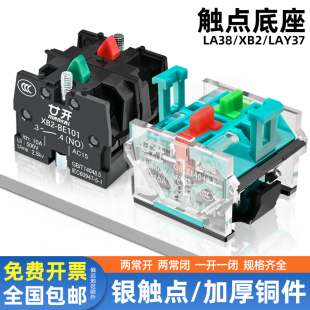 闭 XB2按钮开关底座触点基座配件两常开 一常开一常闭 LAY37 LA38