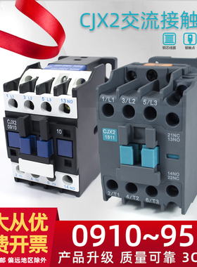交流接触器220v单相CJX2-1210 380v三相1211 2511 3211 0911 1811