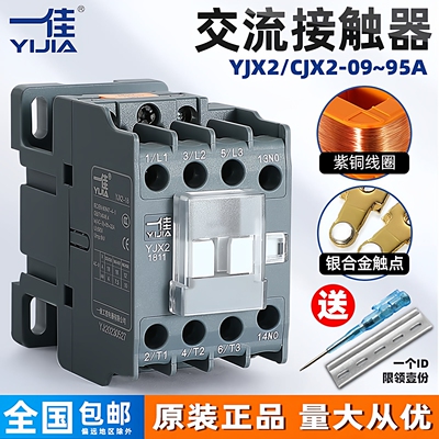 一佳CJX2交流接触器220V380V