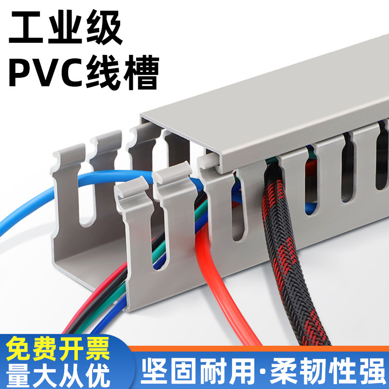 PVC线槽绝缘阻燃布线行线槽图片