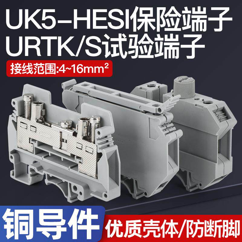 URTK/6S电流实验接线端子排