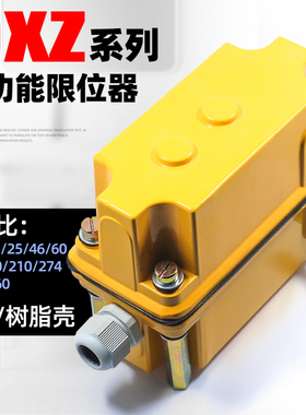 DXZ多功能限位器塔吊起升高度回转起重机1:46/660/274行程开关