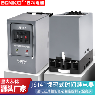 日科JS14P时间继电器通电延时数字式220V 380V 99S 9.9s 99M可调