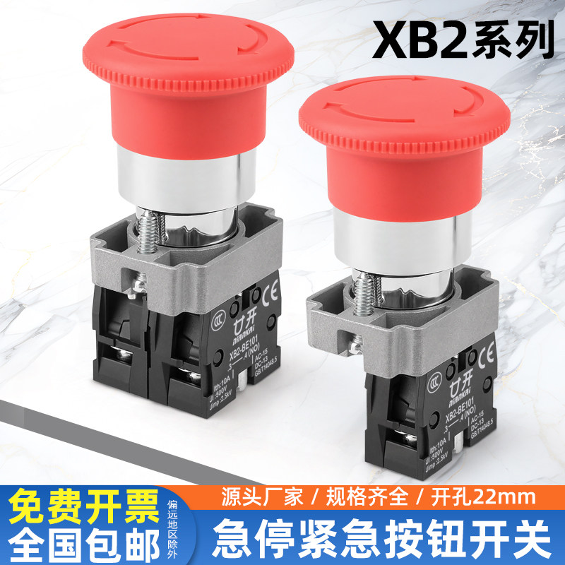 旋转复位急停钮按钮开关图片
