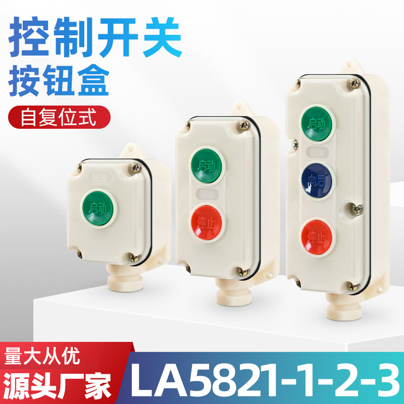 森奥控制按钮LA5821-1/2/3