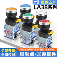 一佳带灯按钮开关自复位LA38-11DN电源开关红绿黄色22mm 220V 24V