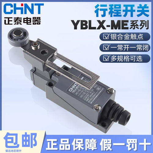 YBLX-ME正泰行程开关限位微动