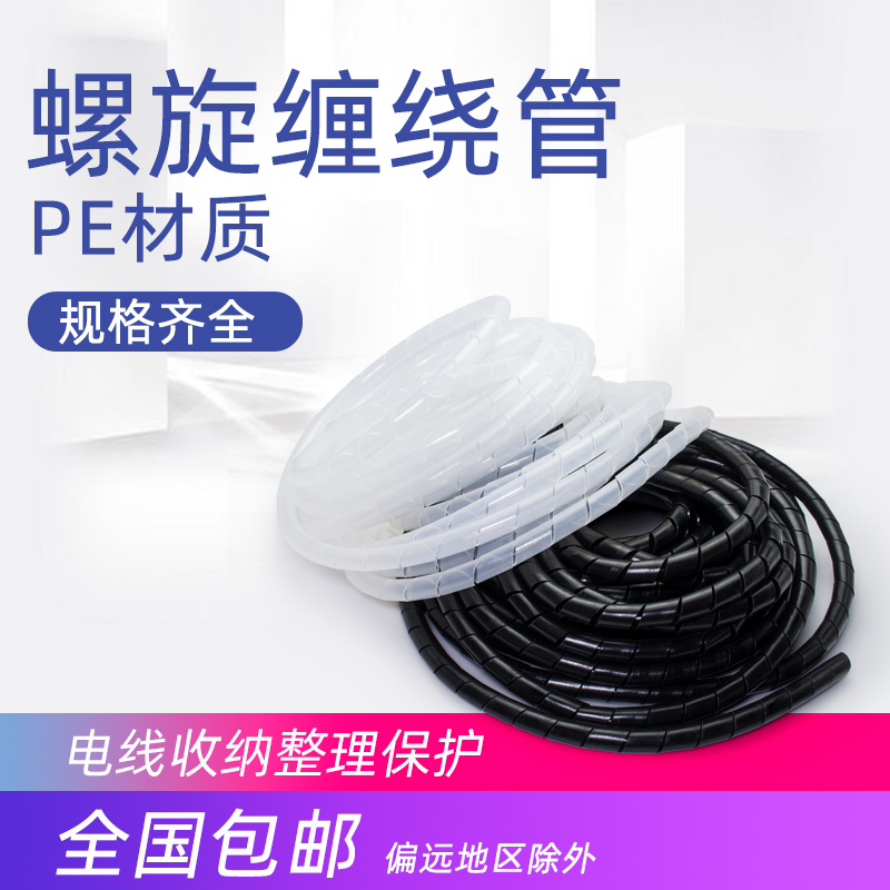 缠绕管6mm8mm电线收纳卷式结束