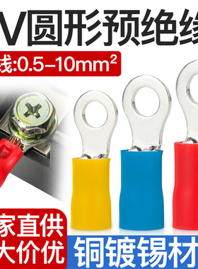RV圆形铜接线端子OT铜接头预绝缘铜线耳冷压纯铜O型线鼻插片红蓝