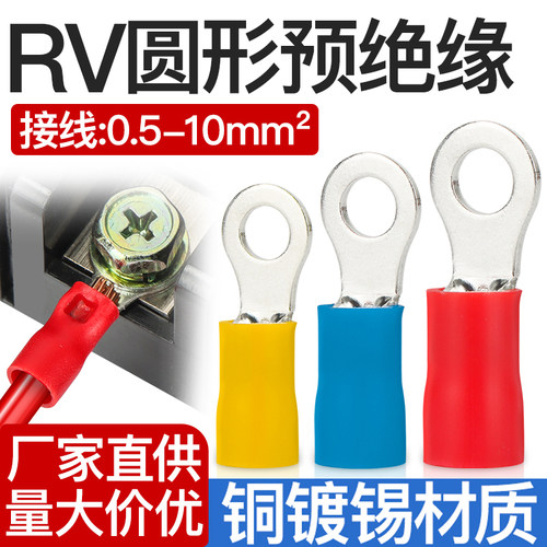 RV圆形铜接线端子OT铜接头预绝缘铜线耳冷压纯铜O型线鼻插片红蓝