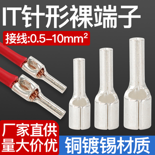针型接线端子PTN针形铜接头冷压端头插针TZ线耳电线纯铜1.25-10