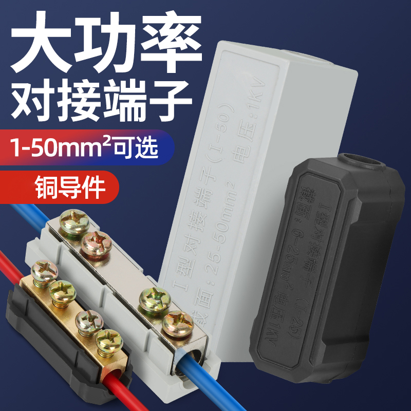 大功率对接端子快速并线神器
