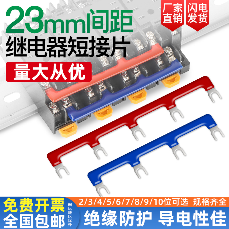 继电器23mm短接条汇流排