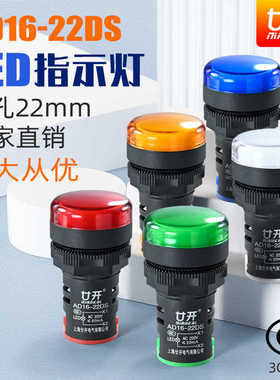 金属LED电源指示灯AD16-22D/S 工作信号灯12v24v380v红绿黄 220v