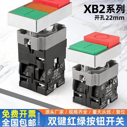 XB2-BL8425红绿双键金属按钮