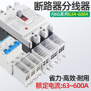 空开接线端子断路器出线器接线端子快速分线盒电线连接分支FJ6G