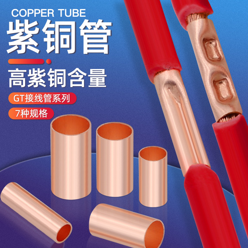 GT紫铜管并线TTT快速接头