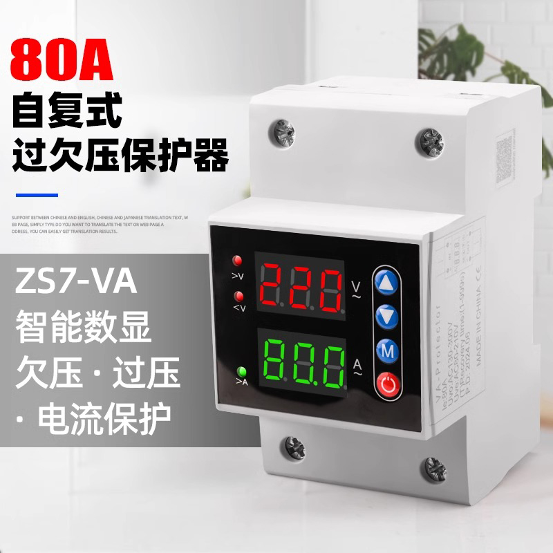 80A过欠压电流数显保护器自复式