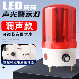 6102J旋转警示灯LTD闪烁灯24V220V音量可调12V爆闪 声光报警器LTE