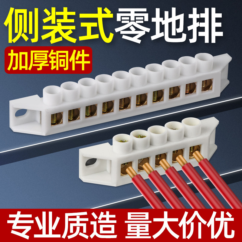 侧装式零线接线端子接零接地